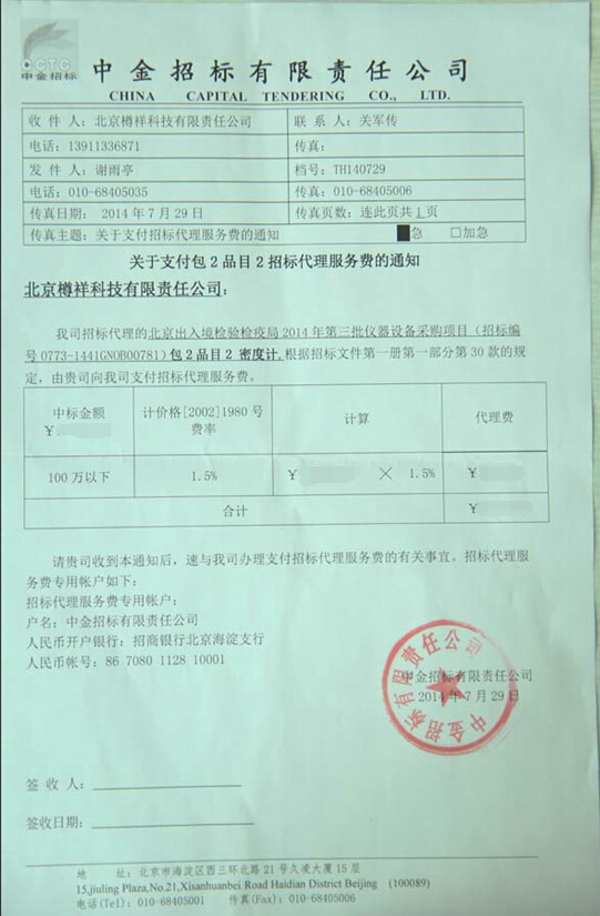 機械檢測儀，合作合同