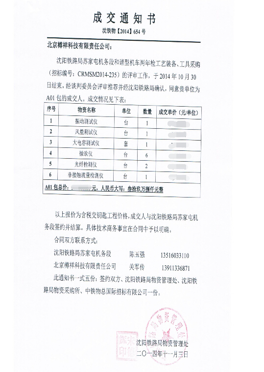 機械檢測儀，合作合同