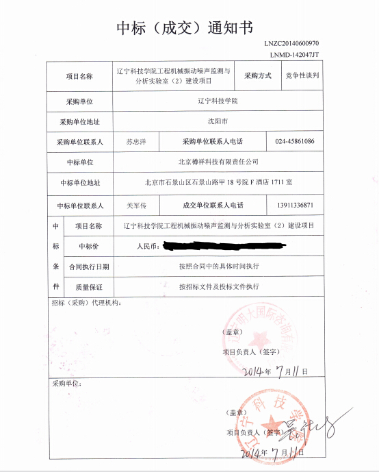 機械檢測儀，合作合同